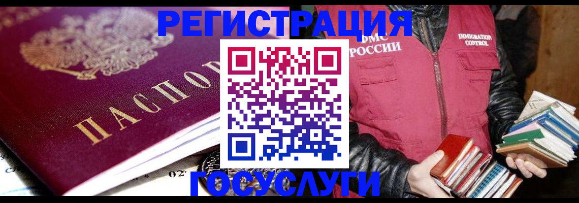 прописка штамп в Санкт-Петербурге